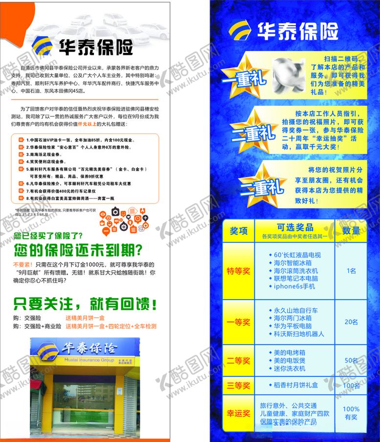 编号：96751110312351356537【酷图网】源文件下载-保险展架