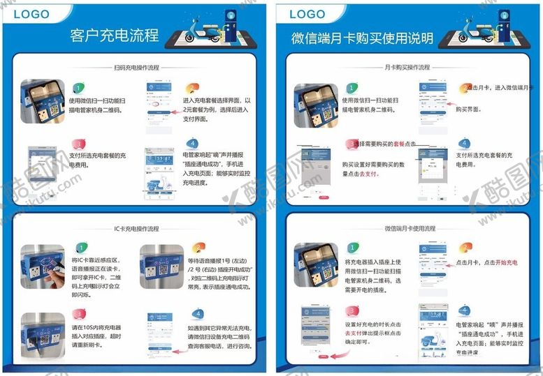 编号：58797801220524216146【酷图网】源文件下载-电动车智能充电