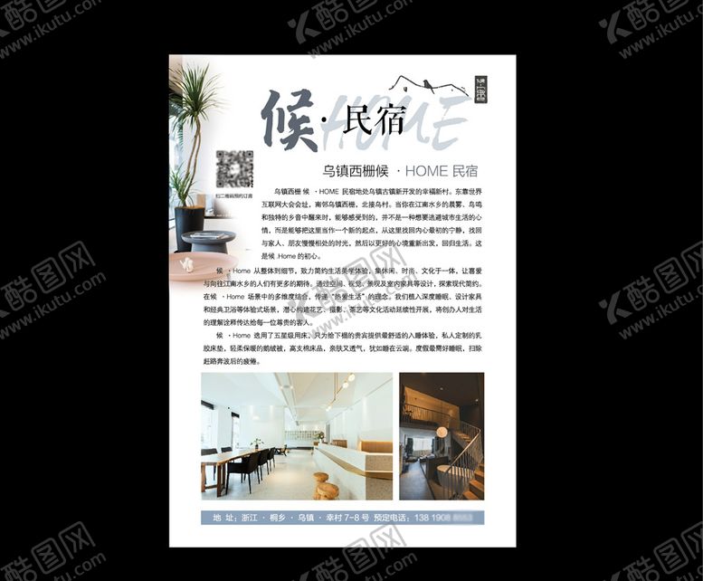 编号：55290307121624339726【酷图网】源文件下载-民宿单页