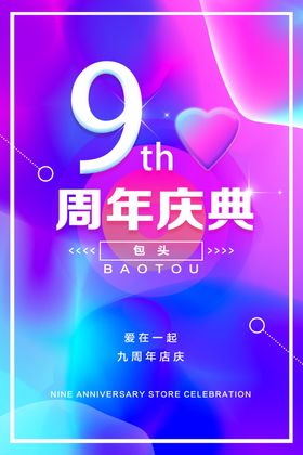周年庆典传