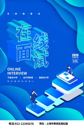 招聘面试电台长图海报