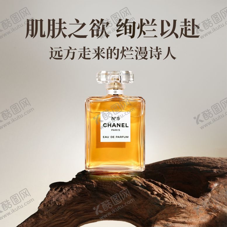 编号：79598502281607577749【酷图网】源文件下载-香水主图