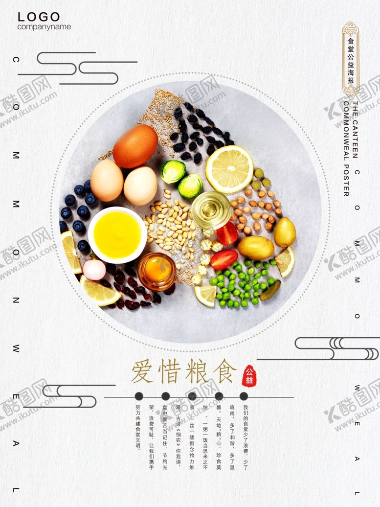 编号：58691007072029322369【酷图网】源文件下载-珍惜粮食