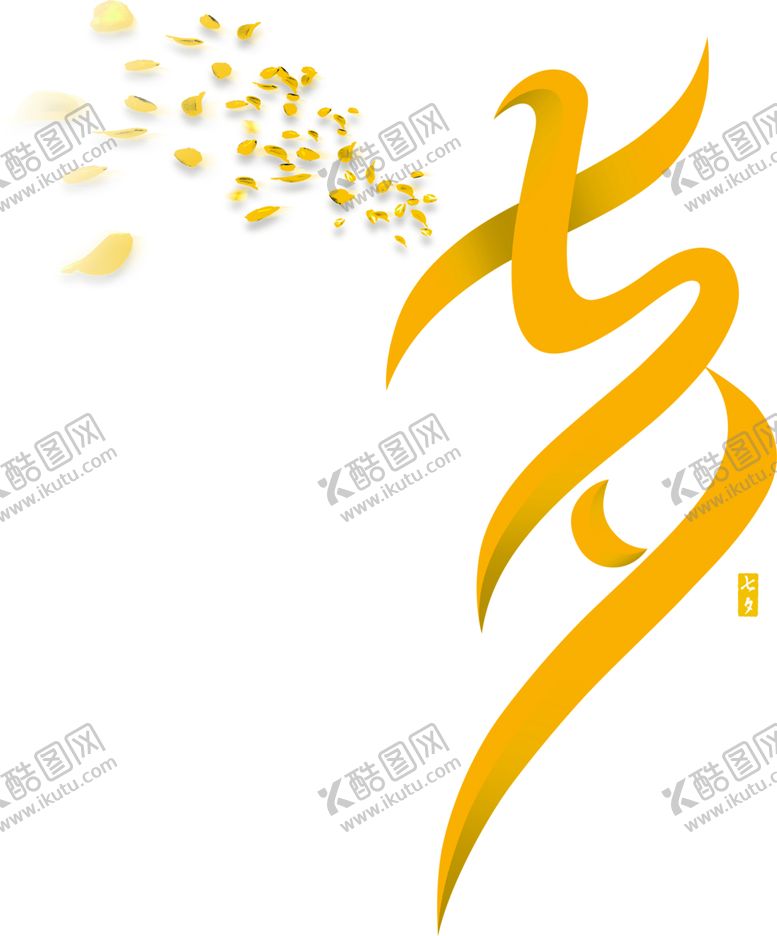 编号：29648109271220357732【酷图网】源文件下载-花素材