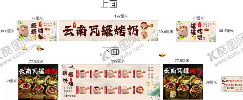 编号：34640301261958042144【酷图网】源文件下载-烤奶云南罐罐灯箱广告