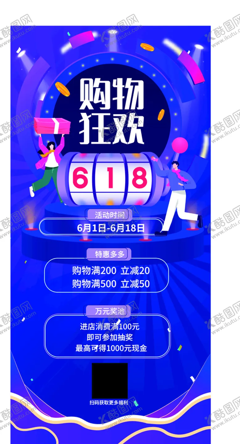编号：62039809240811395213【酷图网】源文件下载-618活动