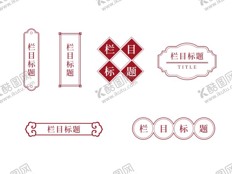 编号：45472307030546536715【酷图网】源文件下载-中国元素