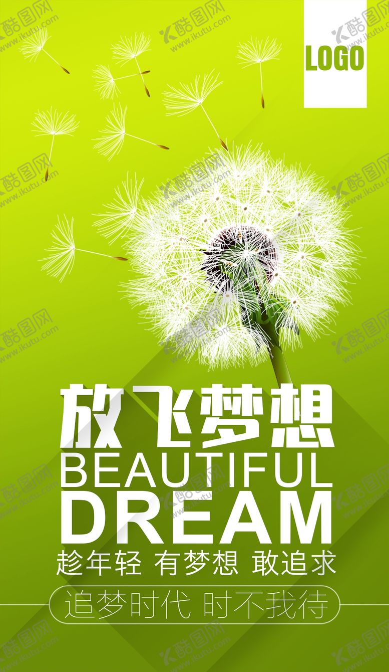 编号：45768306241850344313【酷图网】源文件下载-放飞梦想