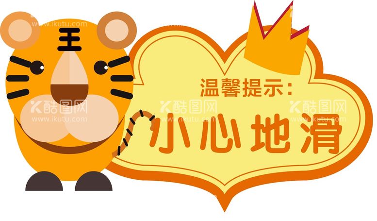 编号：13742511240456021412【酷图网】源文件下载-幼儿园提示牌  