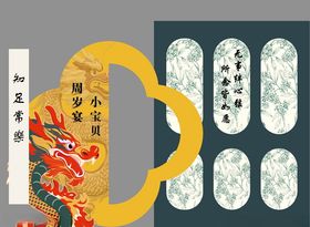 中式龙宝宝宴周岁宴