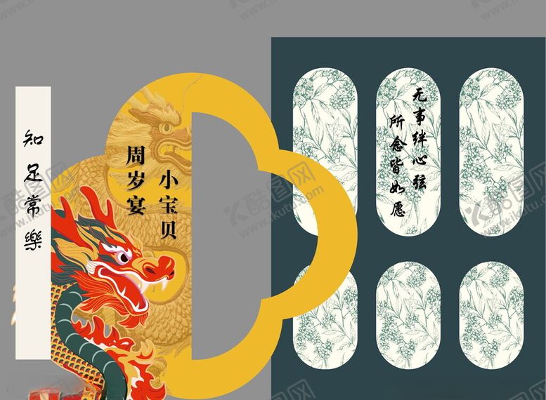 编号：59211810162137255042【酷图网】源文件下载-中式龙宝宝宴周岁宴