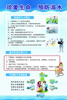 珍爱生命预防溺水