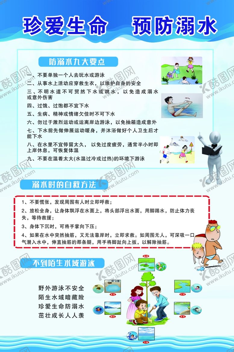 编号：23613905110803562666【酷图网】源文件下载-珍爱生命预防溺水