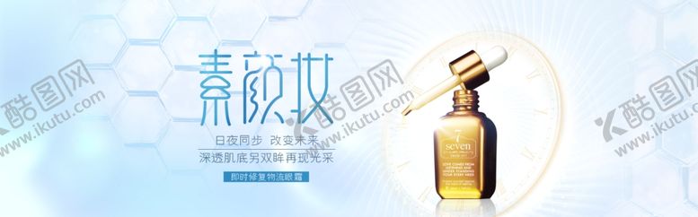 编号：25004907061638259156【酷图网】源文件下载-化妆品banner