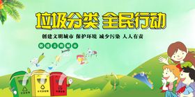 垃圾分类全民行动宣传图