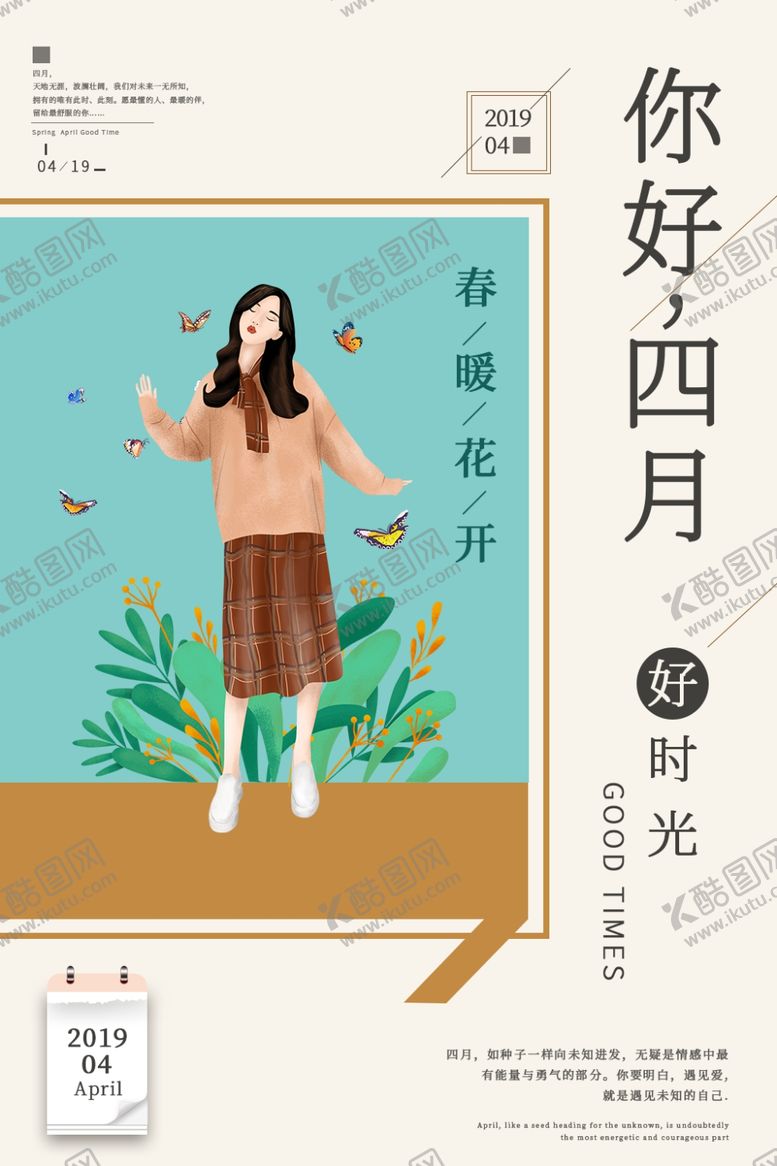 编号：25782306290717335389【酷图网】源文件下载-你好四月