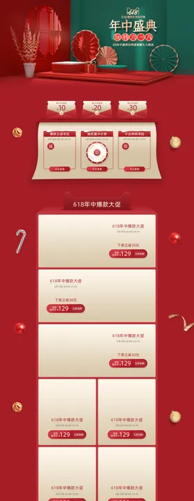 国潮风保健护肤食品电商活动首页