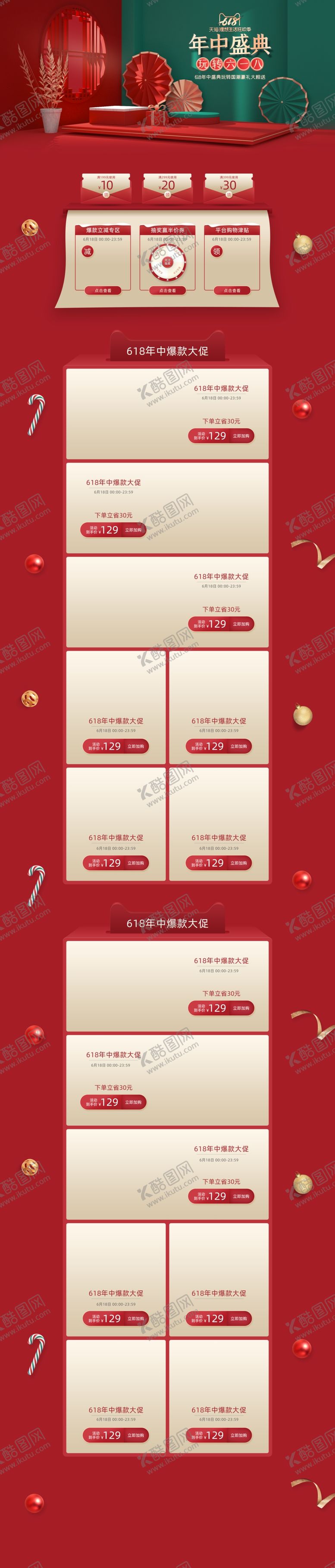 编号：73130106241207361574【酷图网】源文件下载-国潮风保健护肤食品电商活动首页