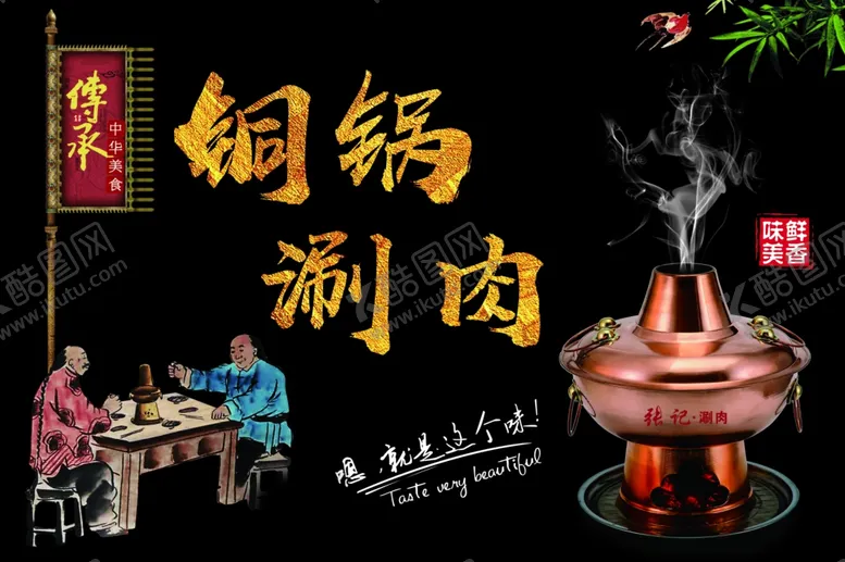 编号：53570904191138078382【酷图网】源文件下载-铜锅涮肉火锅