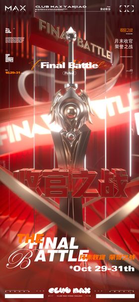酒吧收官海报
