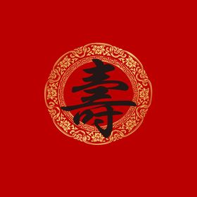 寿宴