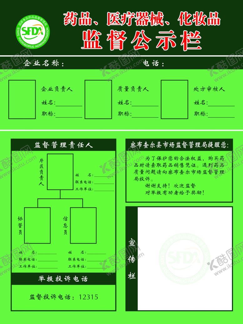 编号：68694007060502521669【酷图网】源文件下载-药品监督公示栏