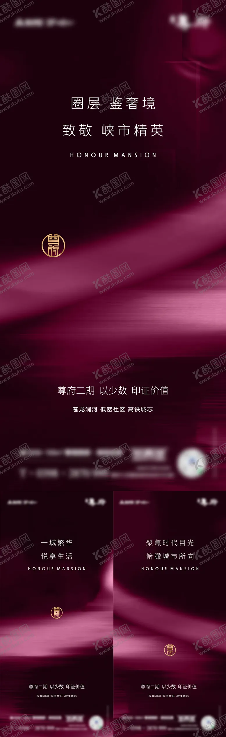 编号：34859411220449159907【酷图网】源文件下载-地产品牌系列海报