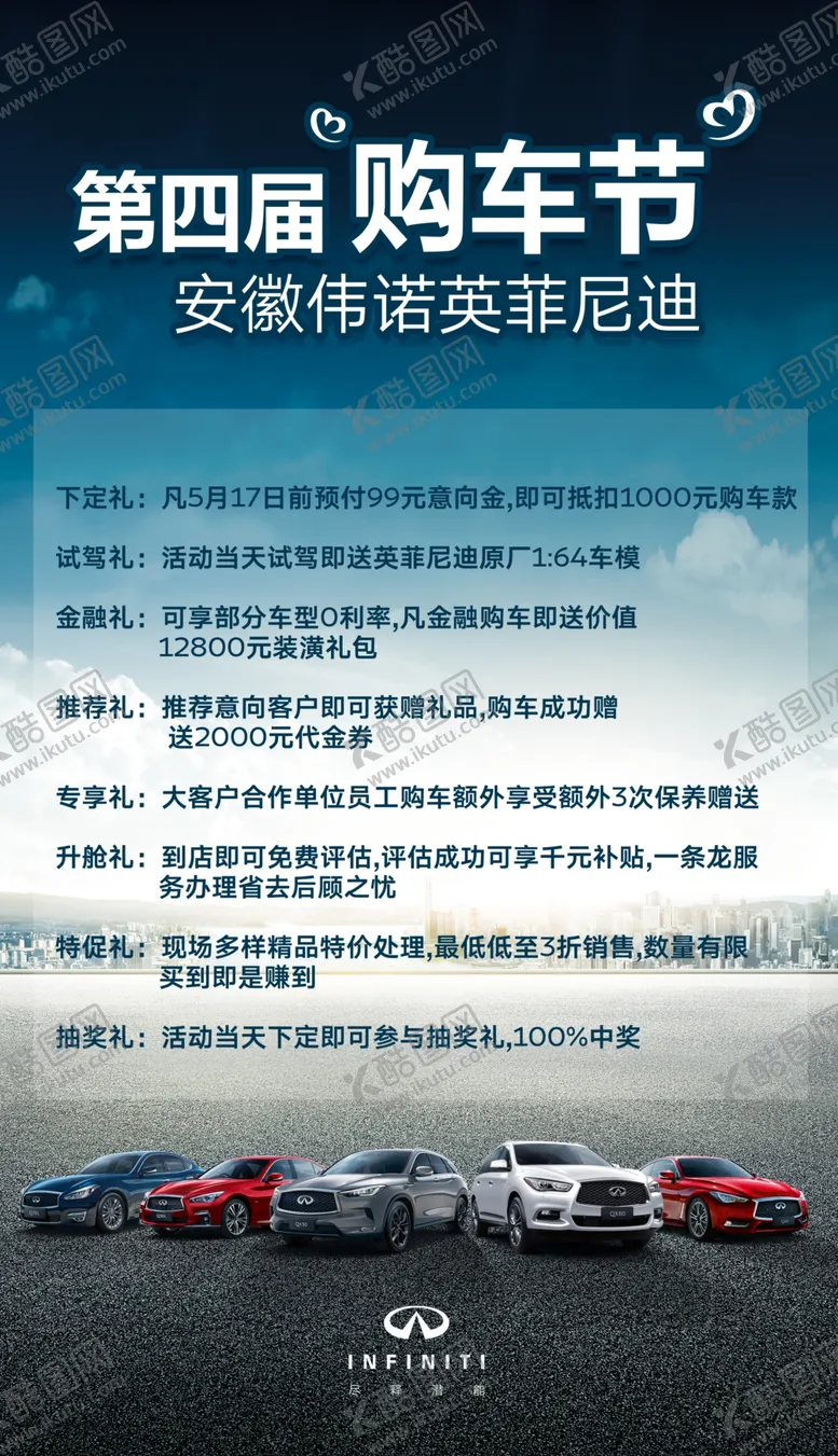 编号：46551706260504149024【酷图网】源文件下载-汽车购车节促销展板
