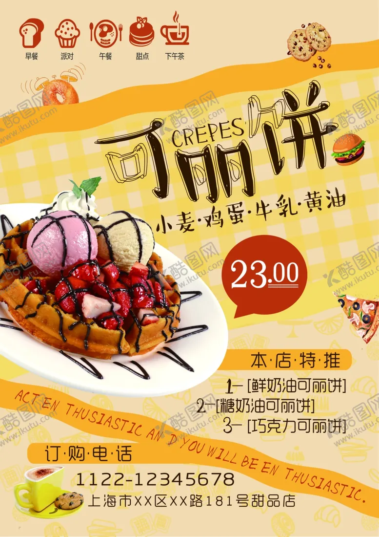 编号：77088406241048202479【酷图网】源文件下载-彩页不干胶彩页大众彩页