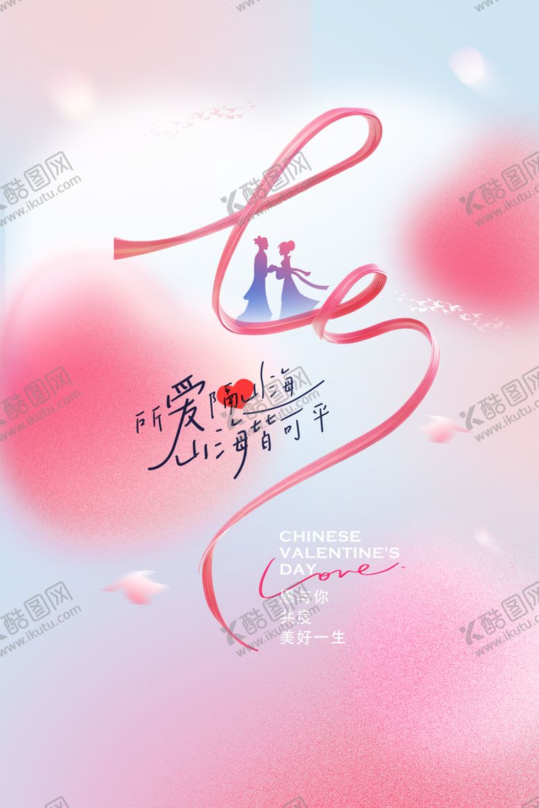 编号：26198009151440579732【酷图网】源文件下载-七夕海报牛郎情人节