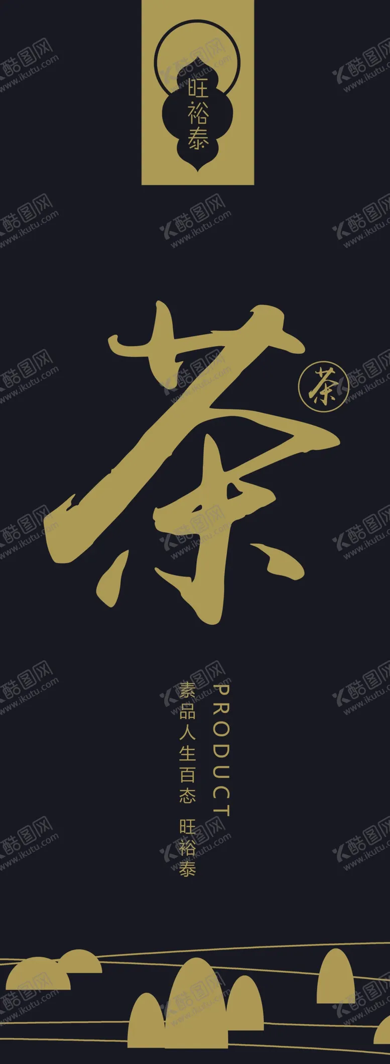 编号：78318412100623557000【酷图网】源文件下载-茶叶包装盒展开图设计稿