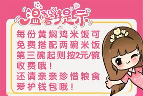 温馨提示