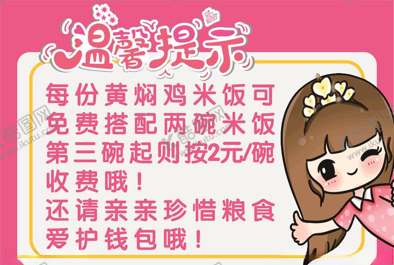 编号：60500109190411188919【酷图网】源文件下载-温馨提示