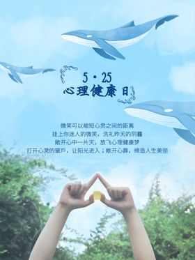 心理健康