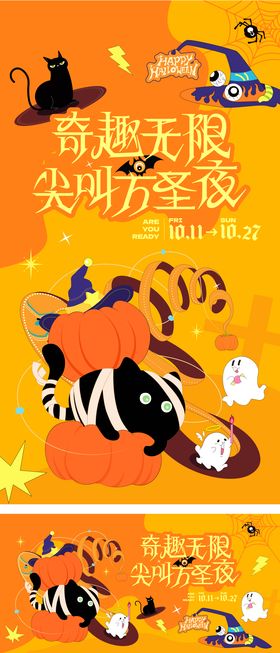 奇趣万圣节海报