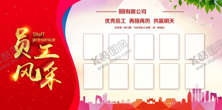 编号：17437807140029518657【酷图网】源文件下载-员工风采