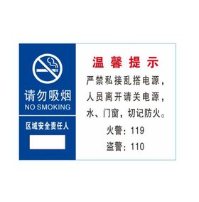 请勿吸烟提示牌