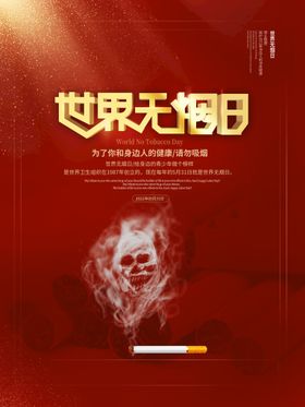 编号：72609809241811537109【酷图网】源文件下载-无烟日