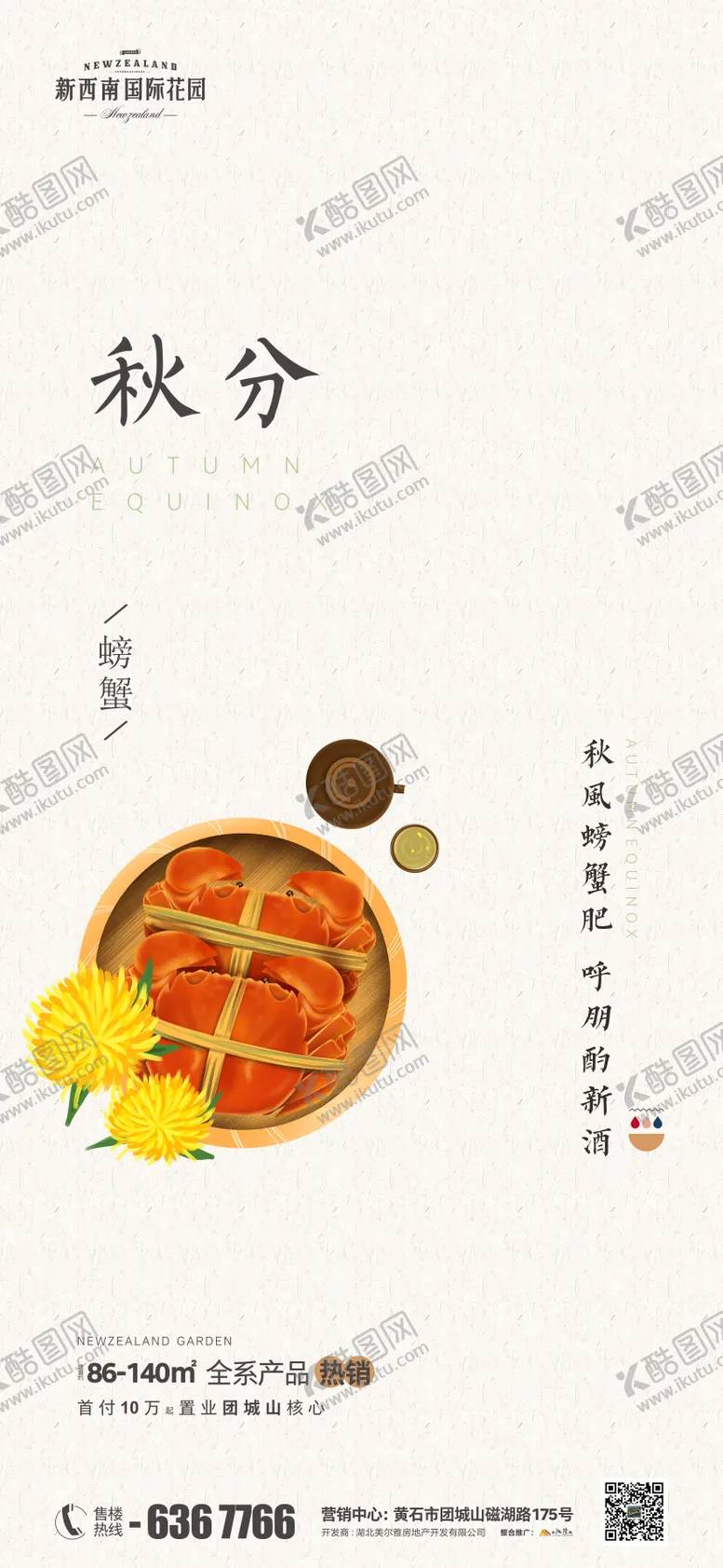 编号：77144511231437347875【酷图网】源文件下载-地产节气秋分海报