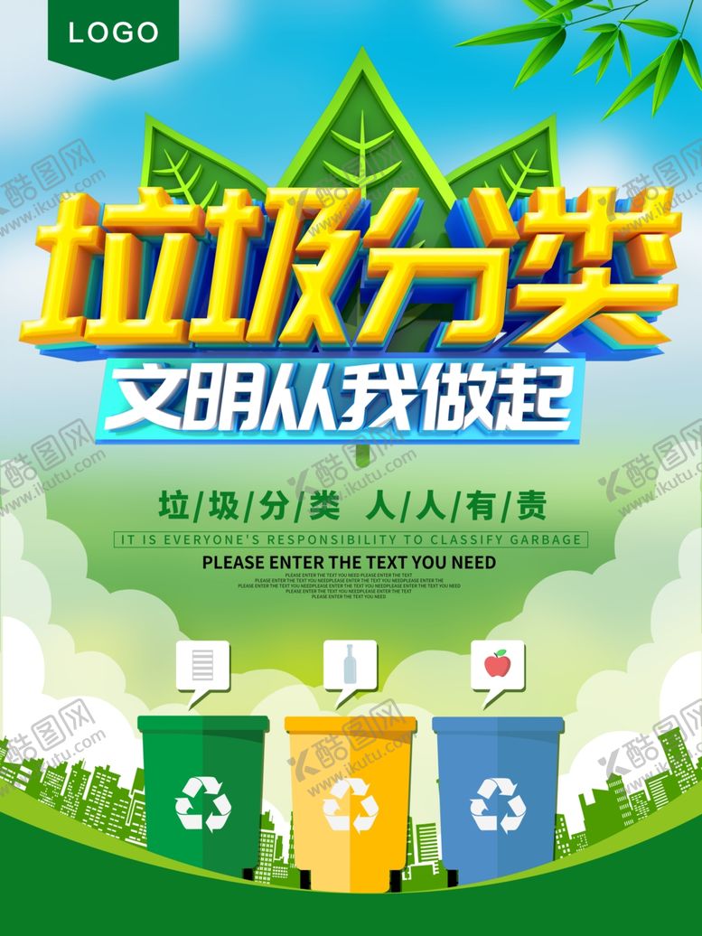 编号：89936607091210405889【酷图网】源文件下载-垃圾分类