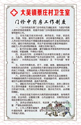 中药房制度