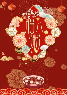 腊八节海报素材模板背景