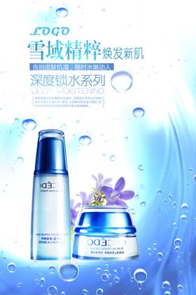 清新自然美容保湿补水促销海报