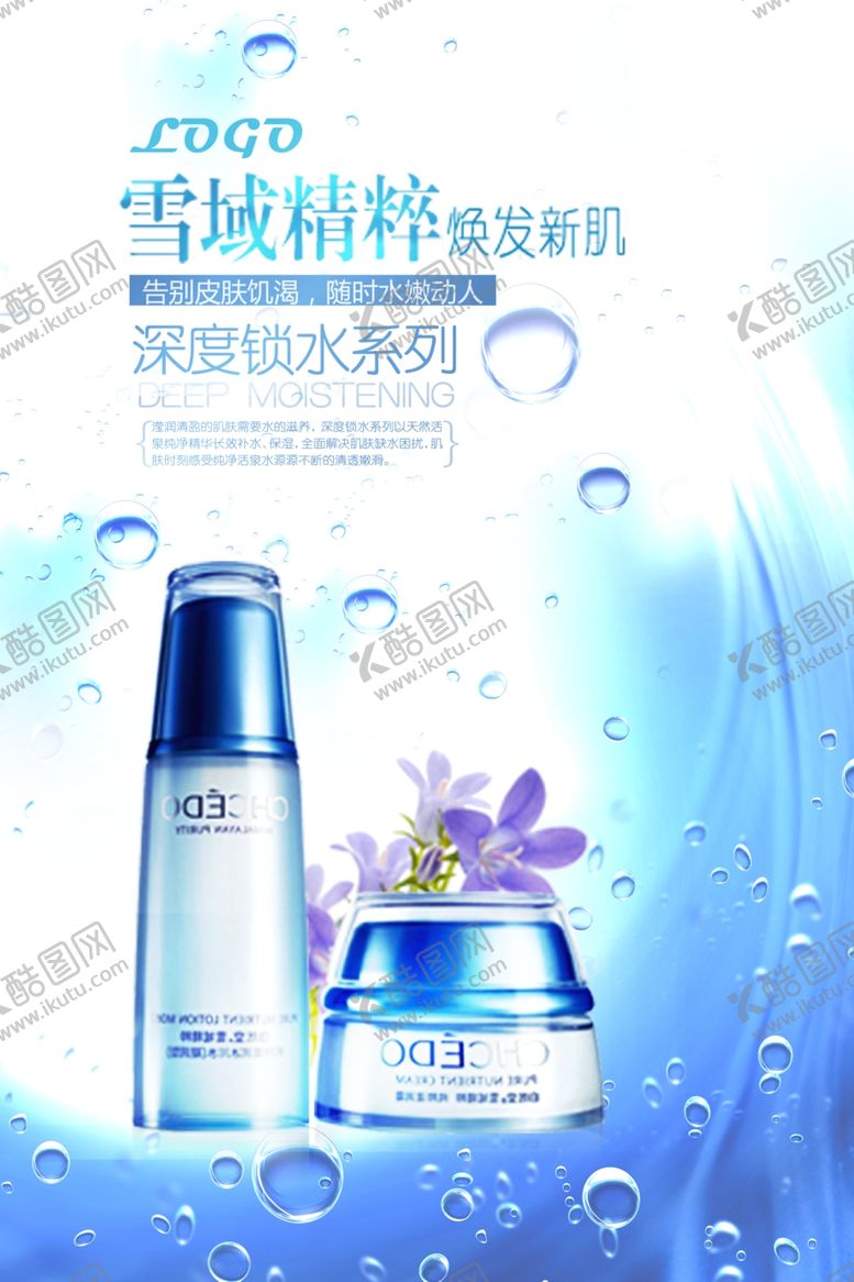 编号：42325909201553378064【酷图网】源文件下载-清新自然美容保湿补水促销海报