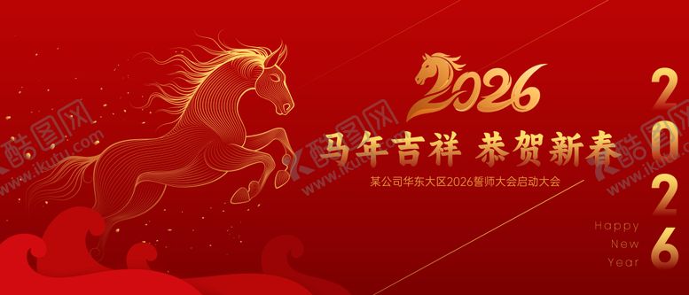 编号：86163612052000348860【酷图网】源文件下载-2026马年活动背景板