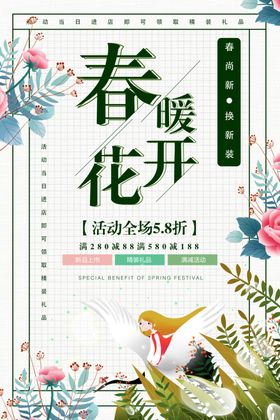 春季促销活动