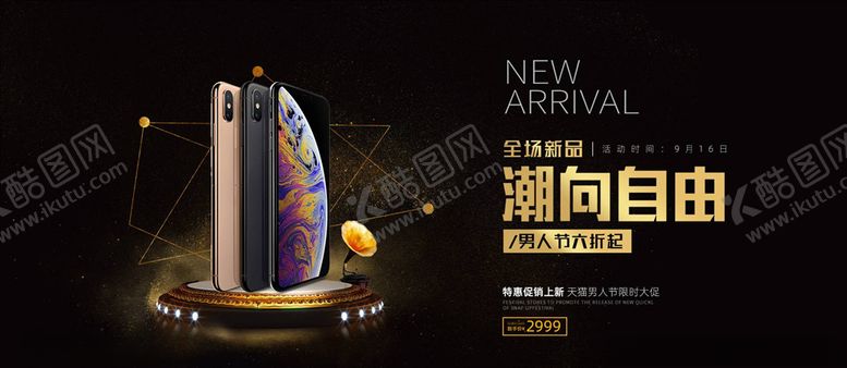 编号：23622305030859352325【酷图网】源文件下载-数码家电促销