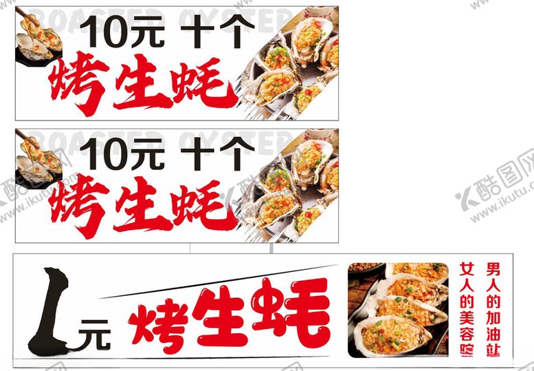 编号：15452601181922186232【酷图网】源文件下载-烤生蚝