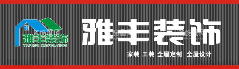 编号：27892412200447071171【酷图网】源文件下载-雅丰装饰招牌