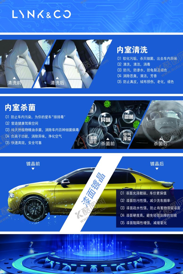 编号：56134212130415235097【酷图网】源文件下载-领克汽车海报台卡